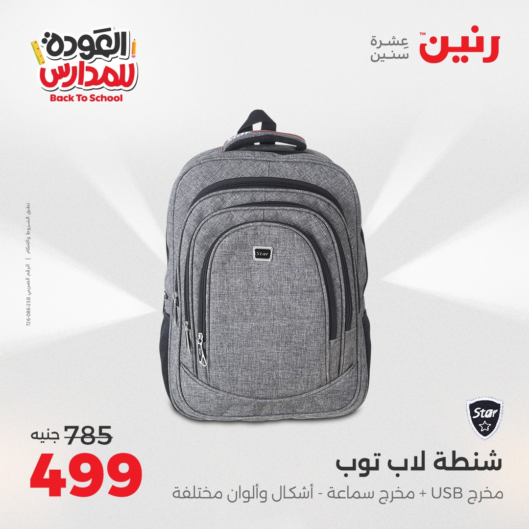 raneen offers from 28sep to 4sep 2025 عروض رنين من 28 سبتمبر حتى 4 سبتمبر 2025 صفحة رقم 140